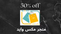 كود مكس وايد
